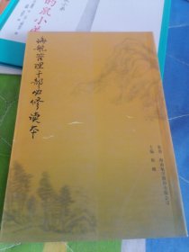 海航管理干部必修读本
