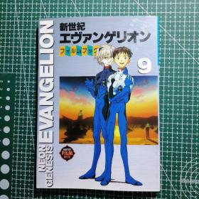 日版 新世紀エヴァンゲリオン • フィルムブック 9 新世纪福音战士 • 胶卷书9 贞本义行 动画画集