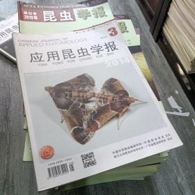 应用昆虫学报 双月刊 2014年第3期