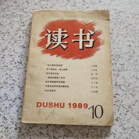 读书1989年