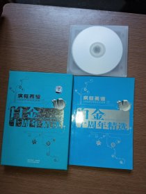 疯狂英语白金十周年精选（带1书+4CD）