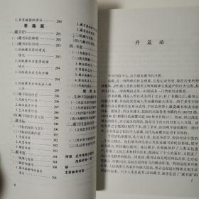 古今图书收藏指南（全一册）〈2005年天津初版发行〉