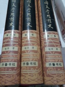 中国美学思想史
全三卷