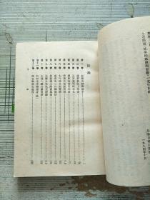 中国古典小说研究资料丛书 石点头 1985年1版1印 参看图片