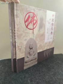 中国佛像墙纪念珍藏版+中国佛像墙宜传珍藏版光盘一本收藏证书)两本售价35元欢迎代理转发