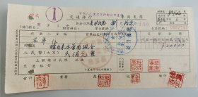 1956年河南省商业干校交通银行支票（五十年代郑州金融老票证）2185