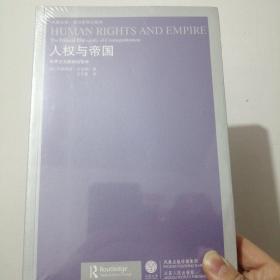 人权与帝国：世界主义的政治哲学