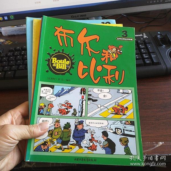 布尔和比利.3 12 13 19 20 五本合售