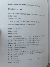 自由与权利：宪政的中国言说