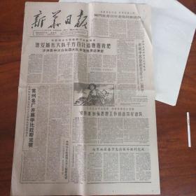 新华日报〈1962年2月15日）