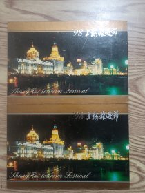 98上海旅游节门票卡两册
