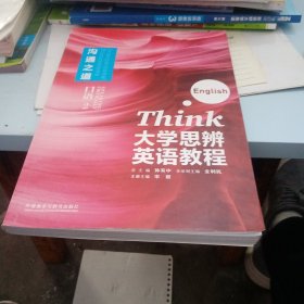 大学思辨 英语教程 口语2