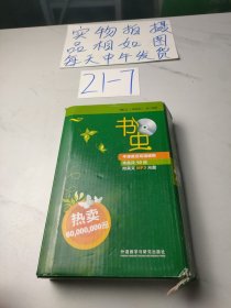 书虫：1级上(全10册，有光盘)