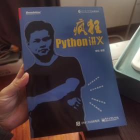 疯狂Python讲义