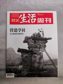 三联生活周刊 2020年第10期