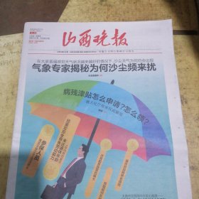 山西晚报2025年3月27日