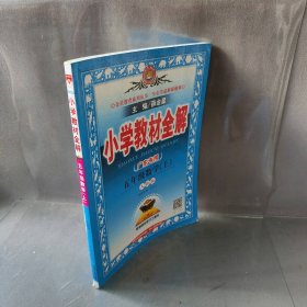 （线上用）AG课标数学5上(人教版)/小学教材全解薛金星 著