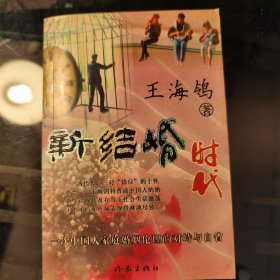 新结婚时代