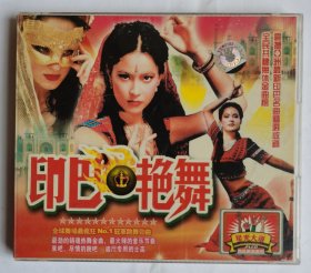 印尼艳舞（2VCD）