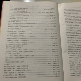 地方领导干部施政学习论文集 上册/下册 共二册