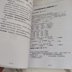 2021初中入学语数英衔接一本通