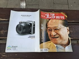 三联生活周刊 2017年第29期 金庸 传奇香港和辽阔江湖（正版现货，内页无字迹划线）