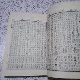 说文句读【1、4册合售】一版一印