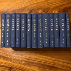 顾维钧回忆录 全13册