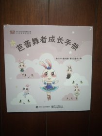 芭蕾舞者成长手册