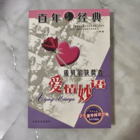 百年经典外国篇. .小说名篇 正版书籍 当天发货 高温消毒