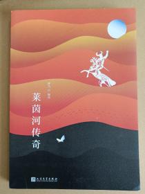 莱茵河传奇