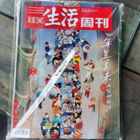 三联生活周刊2022.1.24—1.31