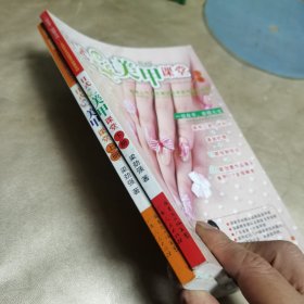 日式美甲课堂（上下册）