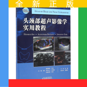 头颈部超声影像学实用教程(精)