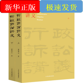 行政訴訟講義(全2冊)