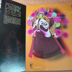 京剧脸谱剪纸（16开精装册8张全套）