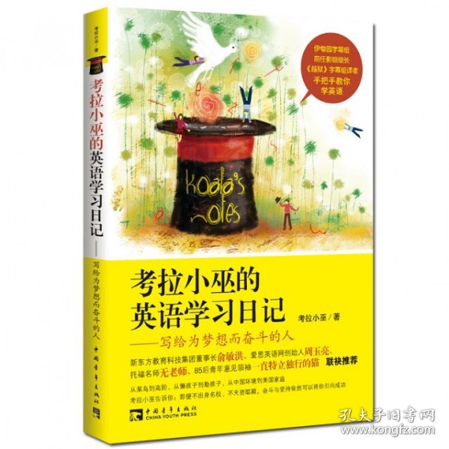 点击查看原图 考拉小巫的英语学习日记--写给为梦想而奋斗的人