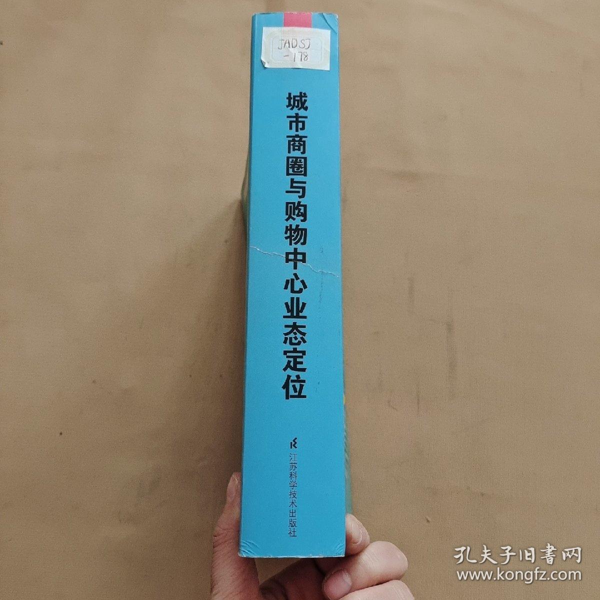 城市商圈与购物中心业态定位