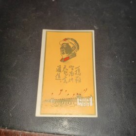 热烈庆祝南京长江大桥全线通车大会出席证