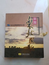 中国东北民歌 8张光盘（光盘完好）CD /DVD