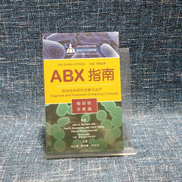 ABX指南——感染性疾病的诊断与治疗