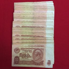 纸币 前苏联1961年10卢布原票