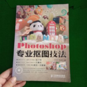 Photoshop专业抠图技法