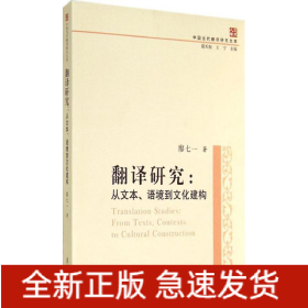 翻譯研究