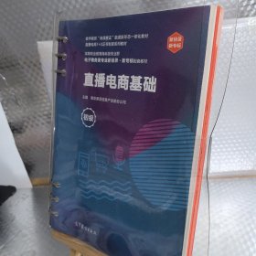 直播电商基础(初级)