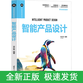 智能产品设计
