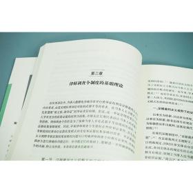 律师调查令制度与实务操作指引