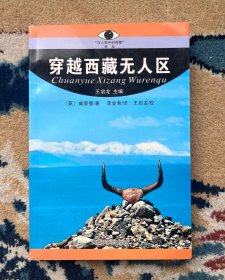 穿越西藏无人区