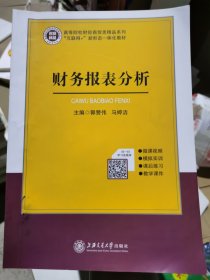 财务报表分析