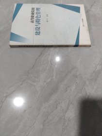 高等职业院校建设与特色管理